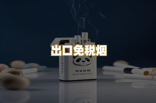 广西越代烟